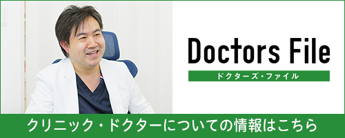ドクターズファイル