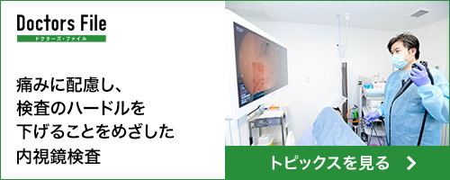 ドクターズファイル